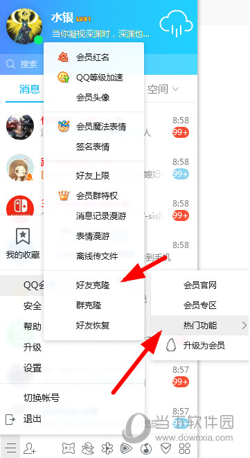 QQ克隆好友怎么弄 好友克隆复制教程