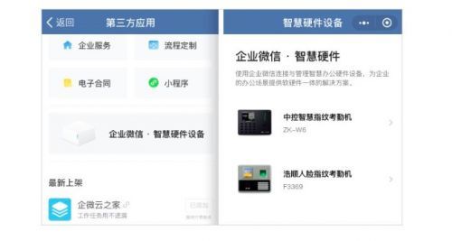 企业微信迎来2.5.0版本