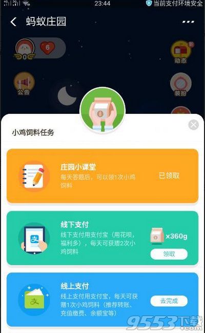 支付宝账户安全险是什么 蚂蚁庄园9月21日每日一题