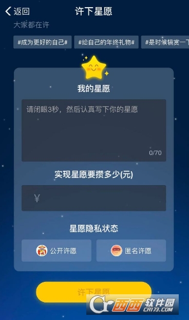 支付宝蚂蚁星愿在哪里 蚂蚁星愿怎么找