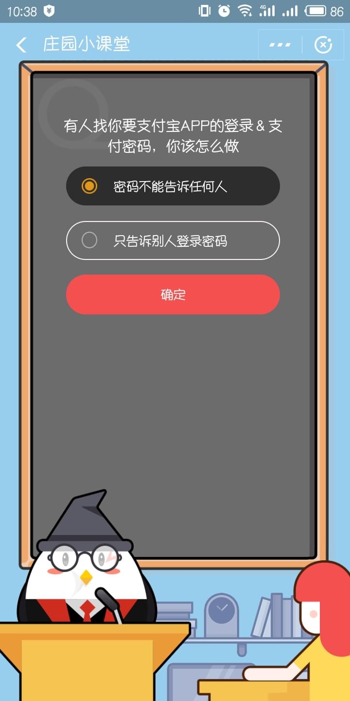 有人找你要支付宝APP登录或支付密码，你该怎么做？