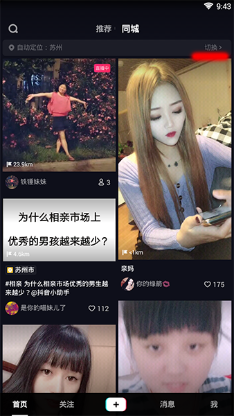 抖音同城怎么修改_抖音同城在哪里设置