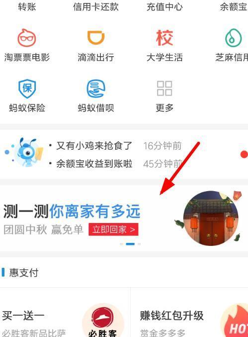 支付宝测一测你离家多远入口及测试流程介绍