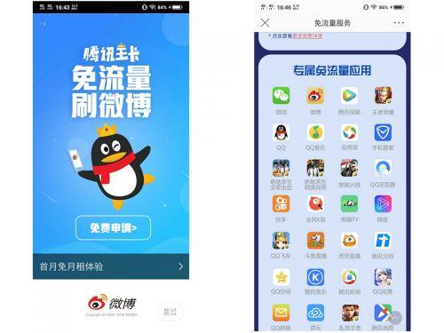 腾讯大王卡微博免流量吗 腾讯大王卡新增免流范围