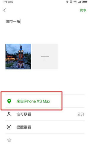 微信朋友圈动态怎么显示来自iPhone XS Max