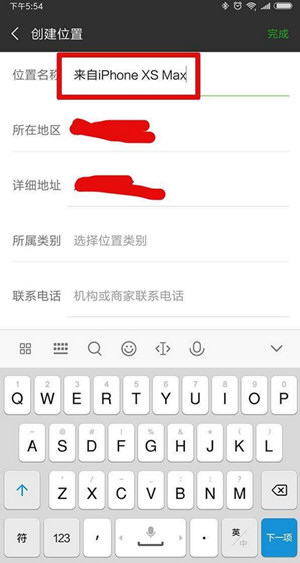 微信朋友圈动态怎么显示来自iPhone XS Max