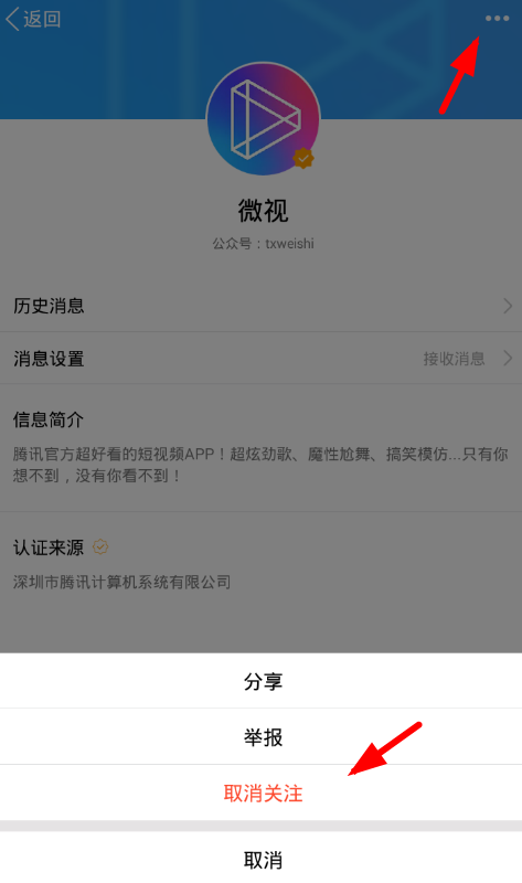 手机QQ怎么关闭微视消息？手机QQ关闭微视消息方法