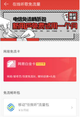 网易云音乐怎么免费领取白金卡？