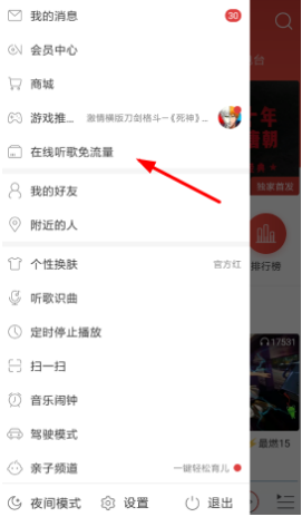 网易云音乐怎么免费领取白金卡？