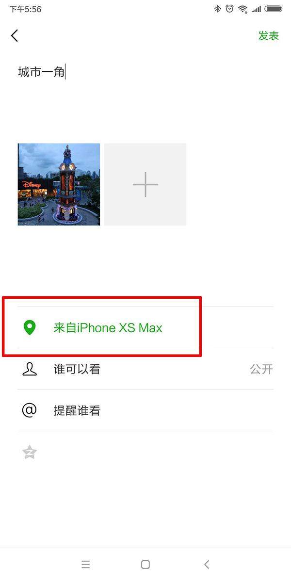 朋友圈动态显示来自iPhone XS Max的方法介绍