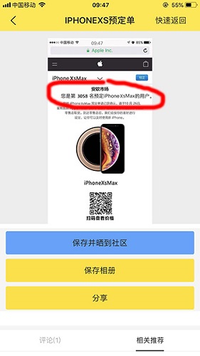 朋友圈iphoneXS订单怎么弄 朋友圈iphoneXS订单生成器下载