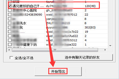 苹果手机微信聊天记录怎么打印出来 导出电脑并打印教程