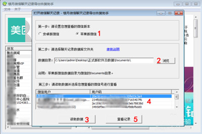 苹果手机微信聊天记录怎么打印出来 导出电脑并打印教程