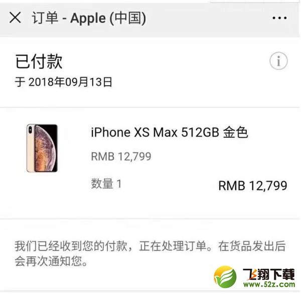 朋友圈iphoneXS MAX装逼订单怎么弄_微信朋友圈iphoneXS MAX订单生成教程_苹果iphoneXS MAX微信朋友圈订单生成方法朋友圈iphoneXS MAX装逼订单怎么弄_微信朋友圈iphoneXS MAX订单生成教程_苹果iphoneXS MAX微信朋友圈订单生成方法