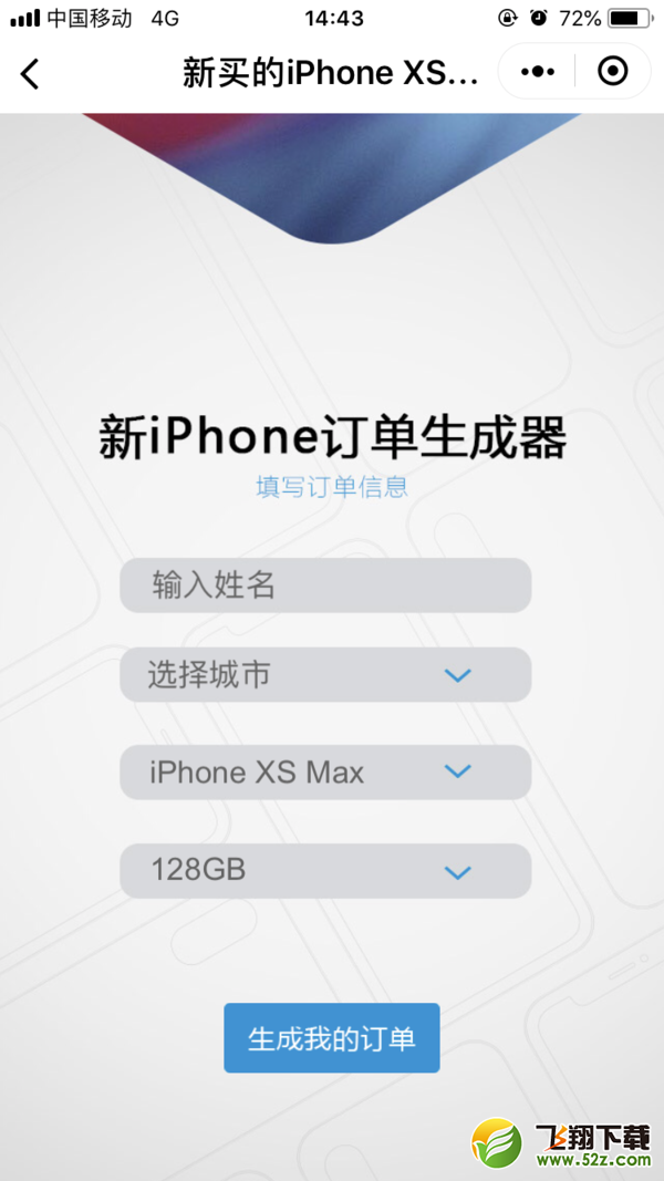 朋友圈iphoneXS MAX装逼订单怎么弄_微信朋友圈iphoneXS MAX订单生成教程_苹果iphoneXS MAX微信朋友圈订单生成方法朋友圈iphoneXS MAX装逼订单怎么弄_微信朋友圈iphoneXS MAX订单生成教程_苹果iphoneXS MAX微信朋友圈订单生成方法