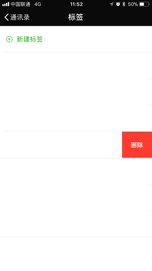 微信标签怎么删除 微信建立的标签删除方法