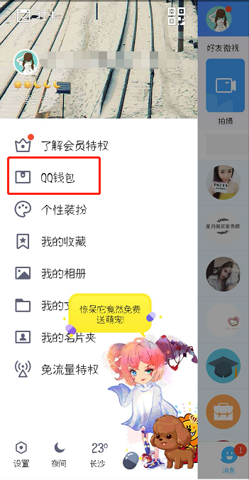 QQ怎么设置代付卡？代付卡设置方法分享