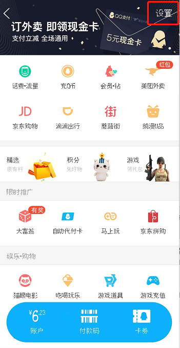 QQ怎么设置代付卡？代付卡设置方法分享