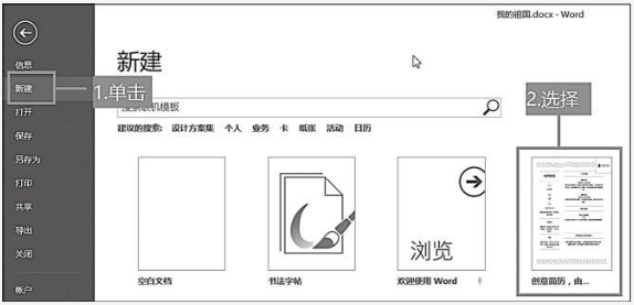 Word文档怎么新建和保存文档?