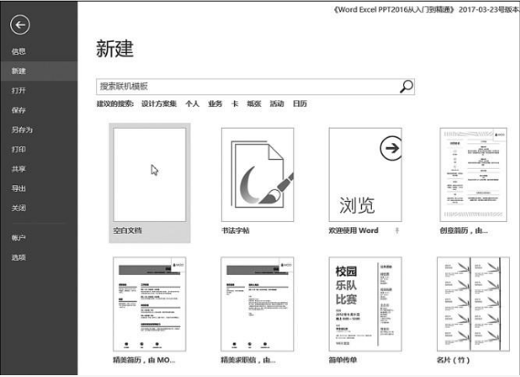 Word文档怎么新建和保存文档?