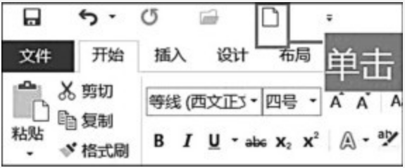 Word文档怎么新建和保存文档?