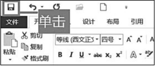 Word文档怎么新建和保存文档?