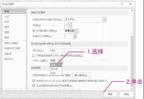 Excel 2016怎么更改默认界面颜色