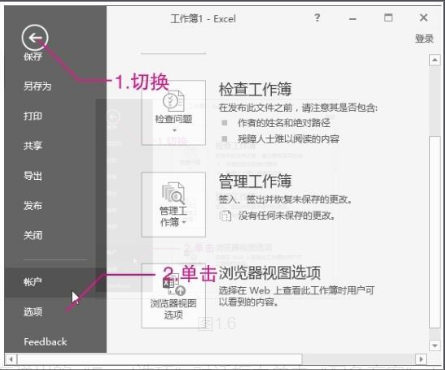 Excel 2016怎么更改默认界面颜色