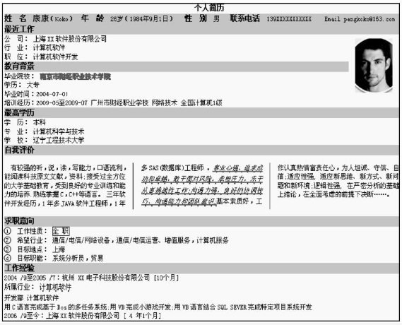 WPS office怎么制作个人简历？