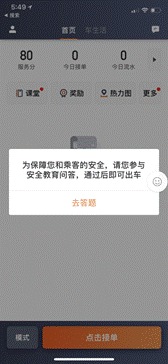 滴滴出行安全知识问答持续几天？题目数量是多少