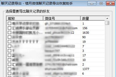 iPhone怎么将微信聊天记录导出文本 苹果导出TXT文本教程