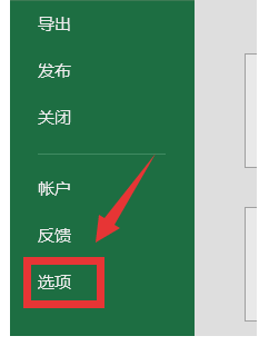 Excel 2016表格修改自动保存时间间隔方法