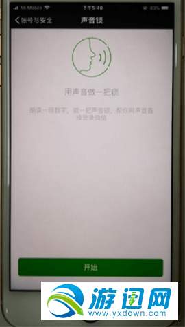 微信app怎么设置声音锁？微信声音锁设置教程方法详解