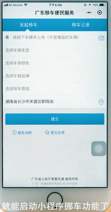 微信一键挪车在哪？小程序入口及用法介绍