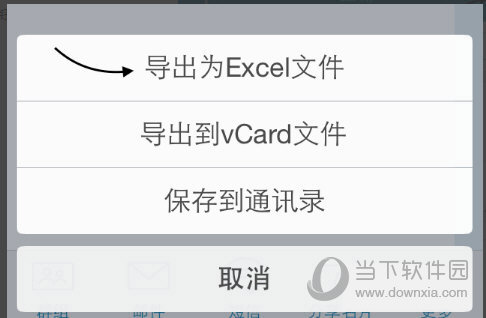 名片全能王如何导出Excel 导出的方法介绍