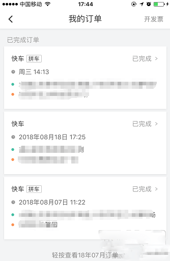 滴滴拼车如何投诉拼友 滴滴拼车投诉拼友方法