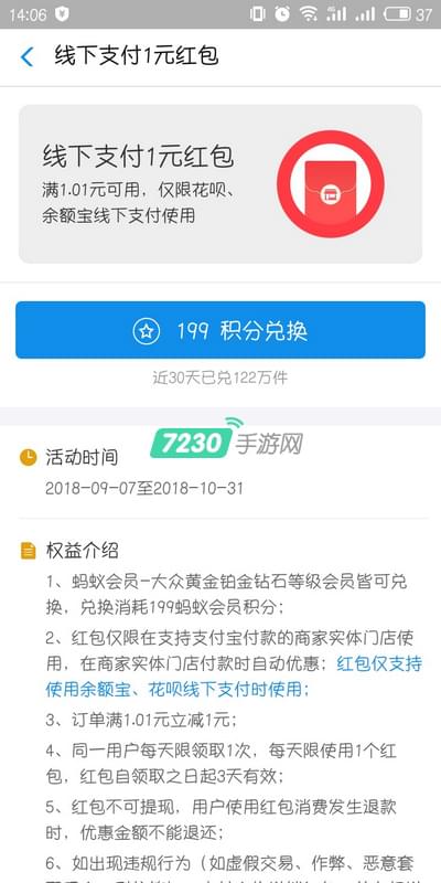 支付宝怎么兑换支付红包 蚂蚁积分兑换红包详细规则