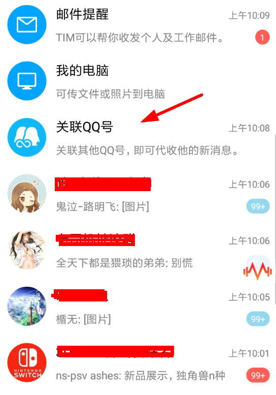 腾讯TIM怎么关联QQ？快速关联QQ操作方法