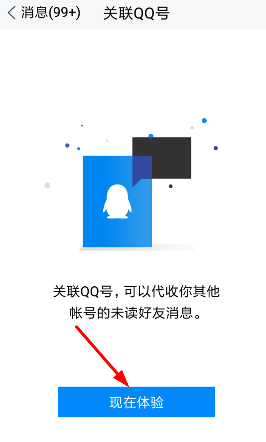 腾讯TIM怎么关联QQ？快速关联QQ操作方法