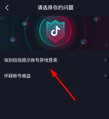 抖音账号显示异地登录怎么办？解决方法介绍