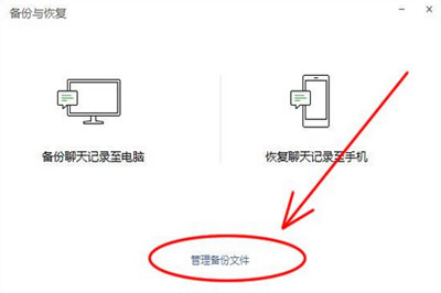 微信电脑备份的聊天记录怎么看不到 备份在电脑查看方法