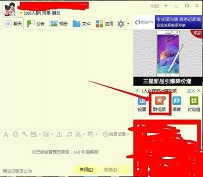 qq群禁言怎么解除 被禁言了怎么办