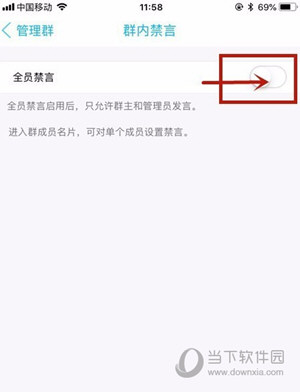 手机QQ怎么禁言一个群 禁言所有人方法