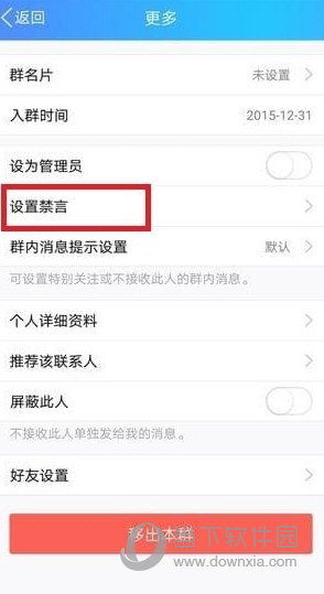手机QQ怎么禁言群成员 禁言一个人教程