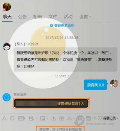 QQ群被禁言了怎么破解 最新被禁言强制破解教程