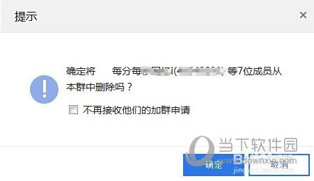 QQ管理员怎么批量踢人 大量移除QQ群成员方法