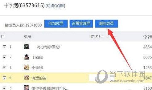 QQ管理员怎么批量踢人 大量移除QQ群成员方法