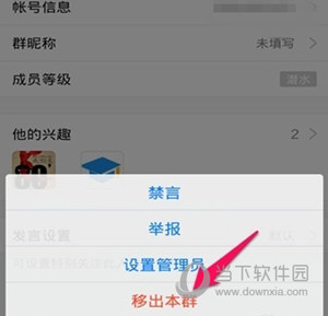 手机QQ群中群主怎么踢人 群主移除群成员方法