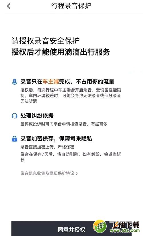 滴滴出行行程录音怎么开启_滴滴出行行程录音开启方法教程滴滴出行行程录音怎么开启_滴滴出行行程录音开启方法教程