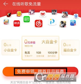 网易云音乐怎么领取白金卡 领取白金卡方法